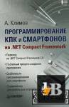      .NET Compact Framework 