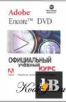 Adobe Encore DVD.    