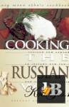 Cooking the Russian Way 