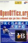 OpenOffice.org     Linux  Windows 