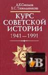    , 1941-1991 
