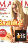  Maxim Magazine Bulgaria Edition - Zlata Raikova 