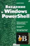   Windows PowerShell 