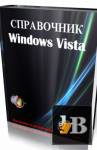   Windows Vista 