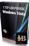  Windows Vista 