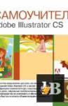   Adobe Illustrator CS 