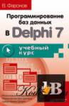     Delphi 7 