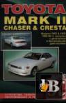  Toyota Mark II, Chaser, Cresta 