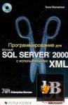    Microsoft SQL Server 2000   XML 