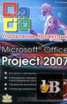  MS Office Project 2007.   