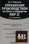       MRP II (2- .) 