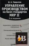      MRP II (2- .) 