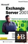 Microsoft Exchange Server 2007.   