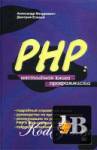  .PHP.   