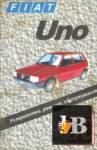  Fiat Uno.    