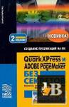  QuarkXPress  Adobe PageMaker   