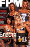 FHM 12 2003 