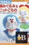  Doraemon Knitting 