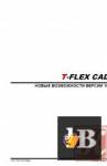  T-FLEX CAD.    10 