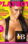 Playboy May 2009 Russia 