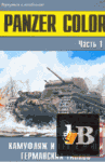    023. Panzer Color     .  1 
