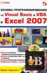   VB  VBA  Excel 2007 