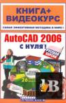 AutoCAD 2006  ! 