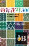  Crochet Patterns Book 300, 2007 ( ) 
