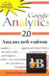 Google Analytics 2.0.  - 