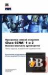    Cisco CCNA 1  2.   (+ CD-ROM) 