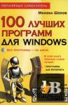  100    Windows 