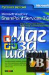 Microsoft Windows SharePoint Services 3.0.  .    