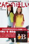 Ondori girl\'s request knit 2000 