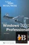  Microsoft Windows 2000 Professional.   