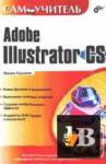  Adobe Illustrator CS 