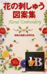  Ondori Floral Embroidery 