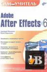  Adobe After Effects 6.0 