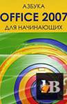 . Office 2007   