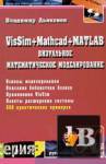 VisSim+Mathcad+MATLAB.    