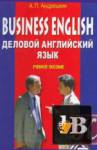  Business English.    