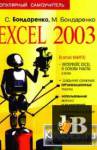  Excel 2003.   