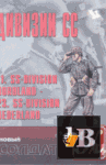    74.   11 SS-divizion NORDLAND - 23 SS-divizion NEDERLAND 