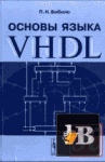    VHDL 