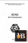 SCAD   