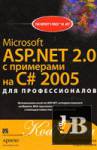 Microsoft ASP.NET 2.0    C# 2005   