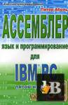  .     IBM PC 