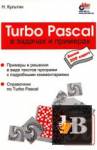  Turbo Pascal     