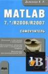  MATLAB 7.* /R2006/R2007.  