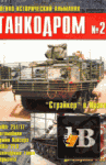  2    , SdKfz 251/17,   , SdKfz 253,   ,  -55 
