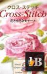 Ondori: cross stitch 